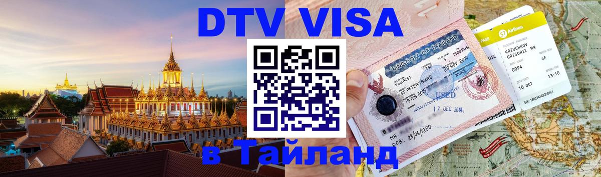 Сколько стоит DTV виза — актуальные цены, оформление даже без документов - 